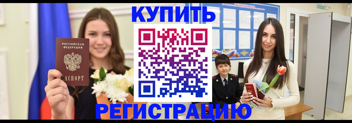 прописка ребенка в Грозном
