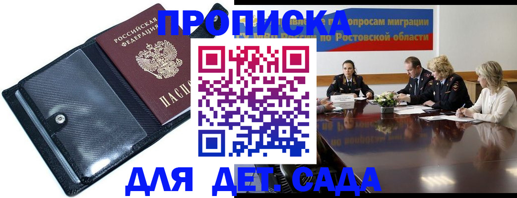 прописка в Грозном