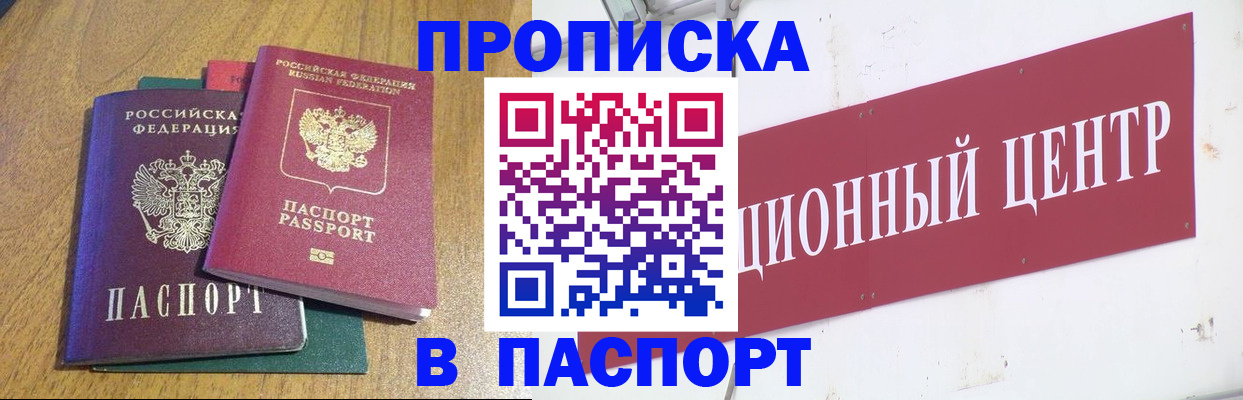 временная прописка в Грозном