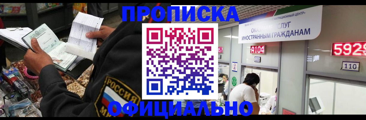 прописка 2025 в Грозном